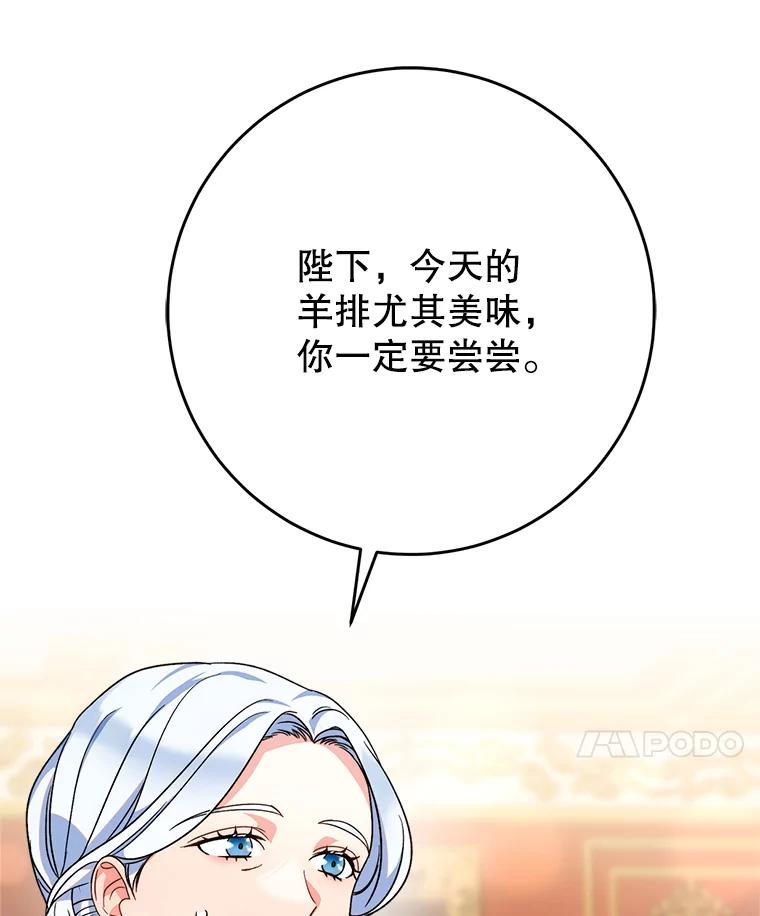 《这次要好好养妹妹》16.晚宴 第58页