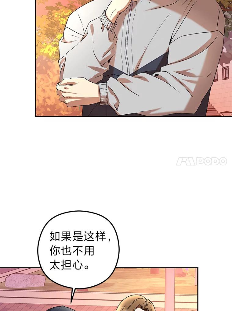 《大明星的kiss教学》16.逃跑的雅琳 第80页