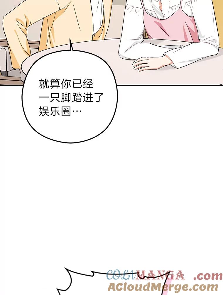 《大明星的kiss教学》16.逃跑的雅琳 第46页