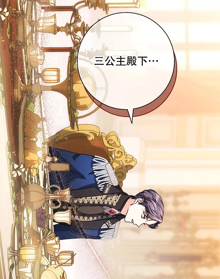 《这次要好好养妹妹》16.晚宴 第116页
