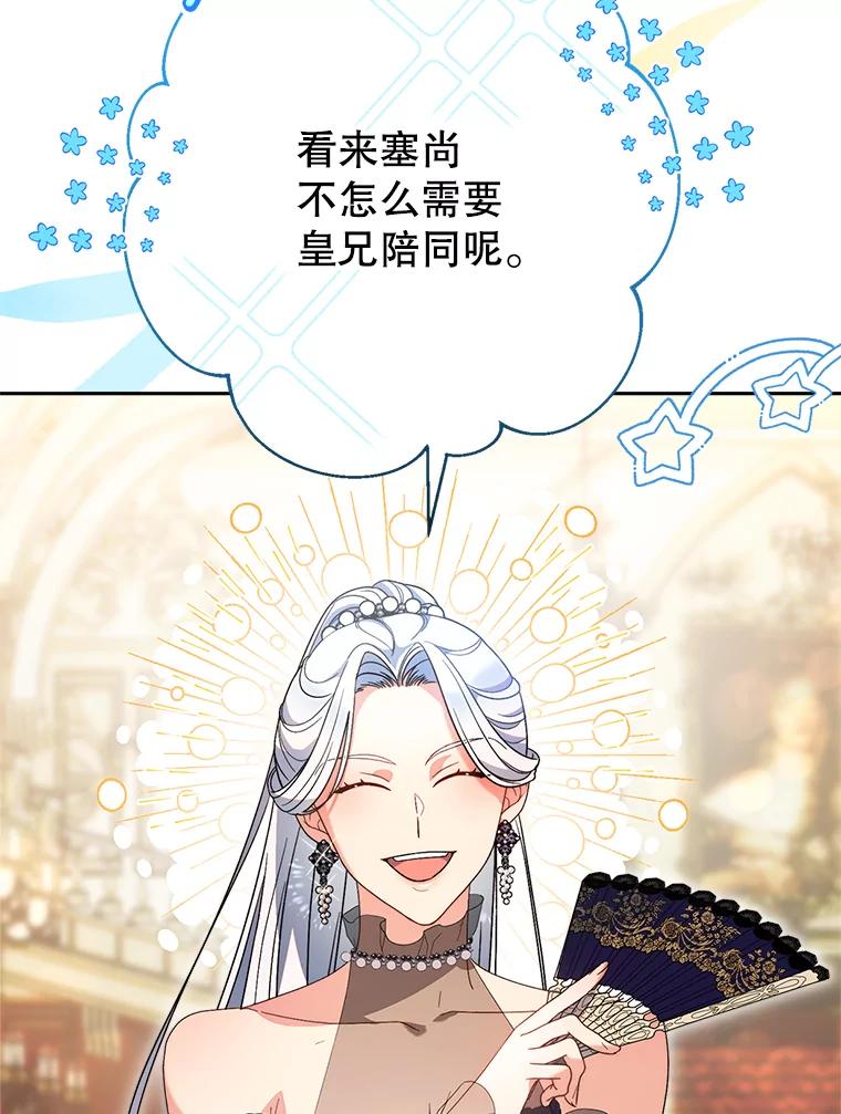 《这次要好好养妹妹》16.晚宴 第35页