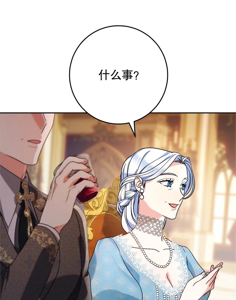 《这次要好好养妹妹》16.晚宴 第112页