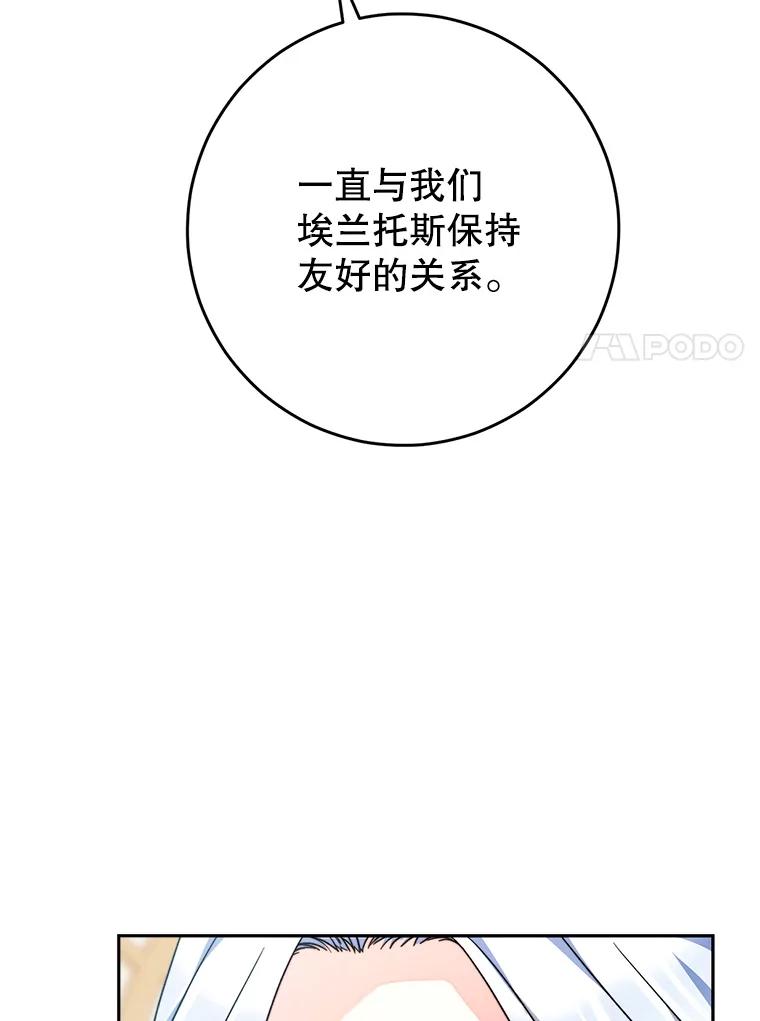 《这次要好好养妹妹》16.晚宴 第104页