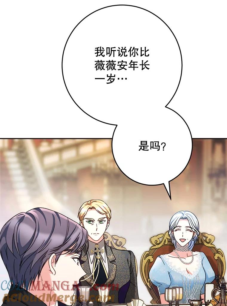 《这次要好好养妹妹》16.晚宴 第97页