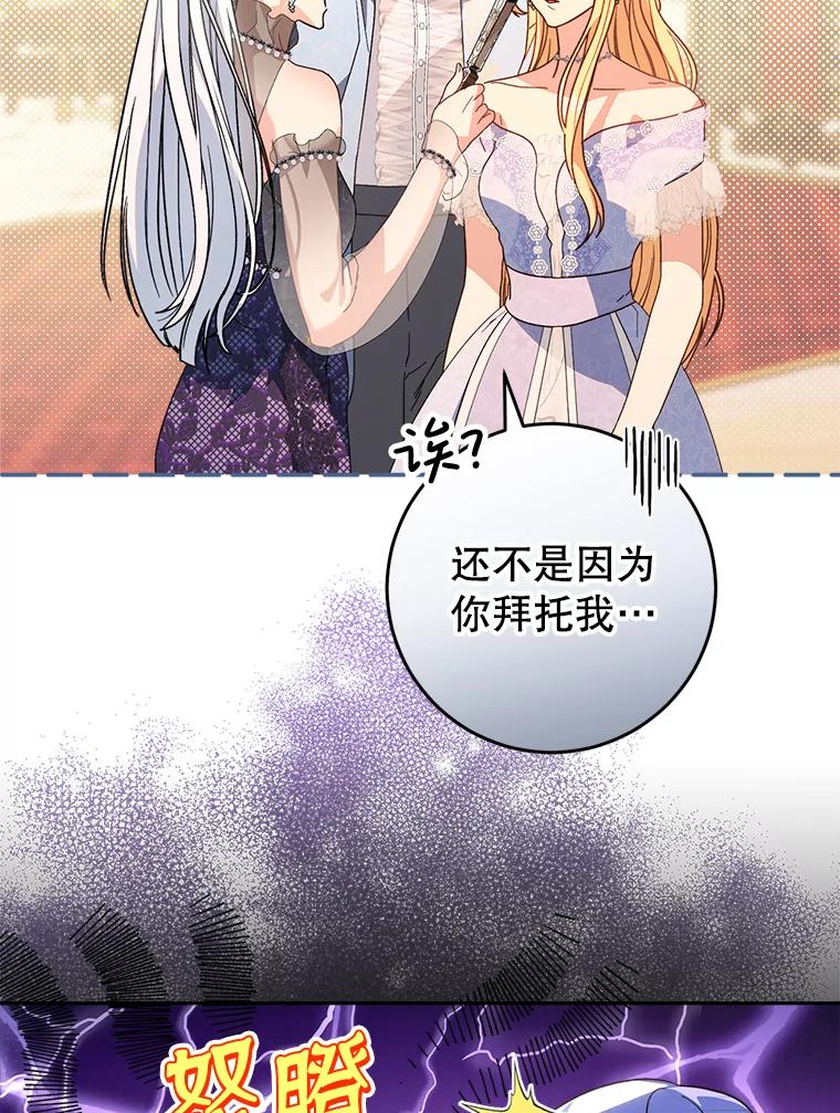 《这次要好好养妹妹》16.晚宴 第32页