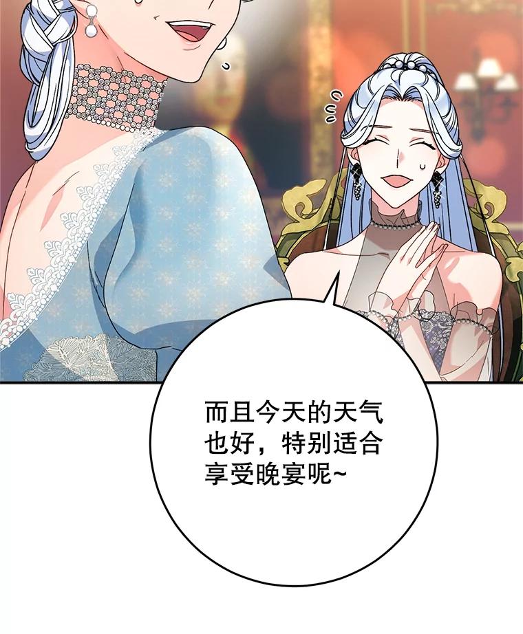 《这次要好好养妹妹》16.晚宴 第59页