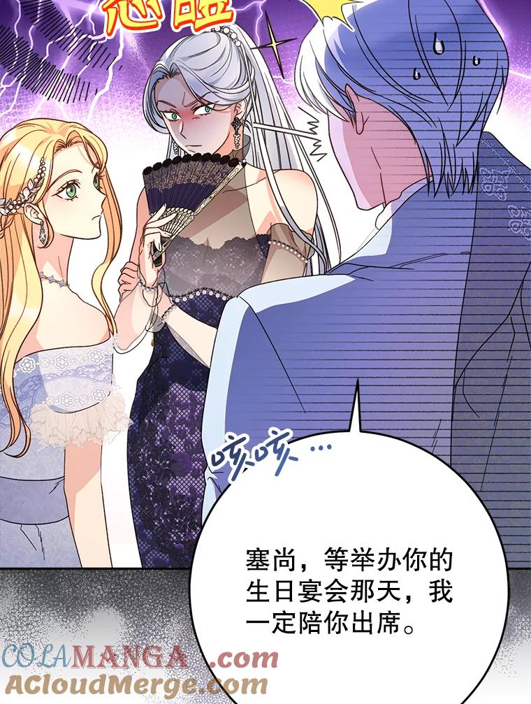 《这次要好好养妹妹》16.晚宴 第33页