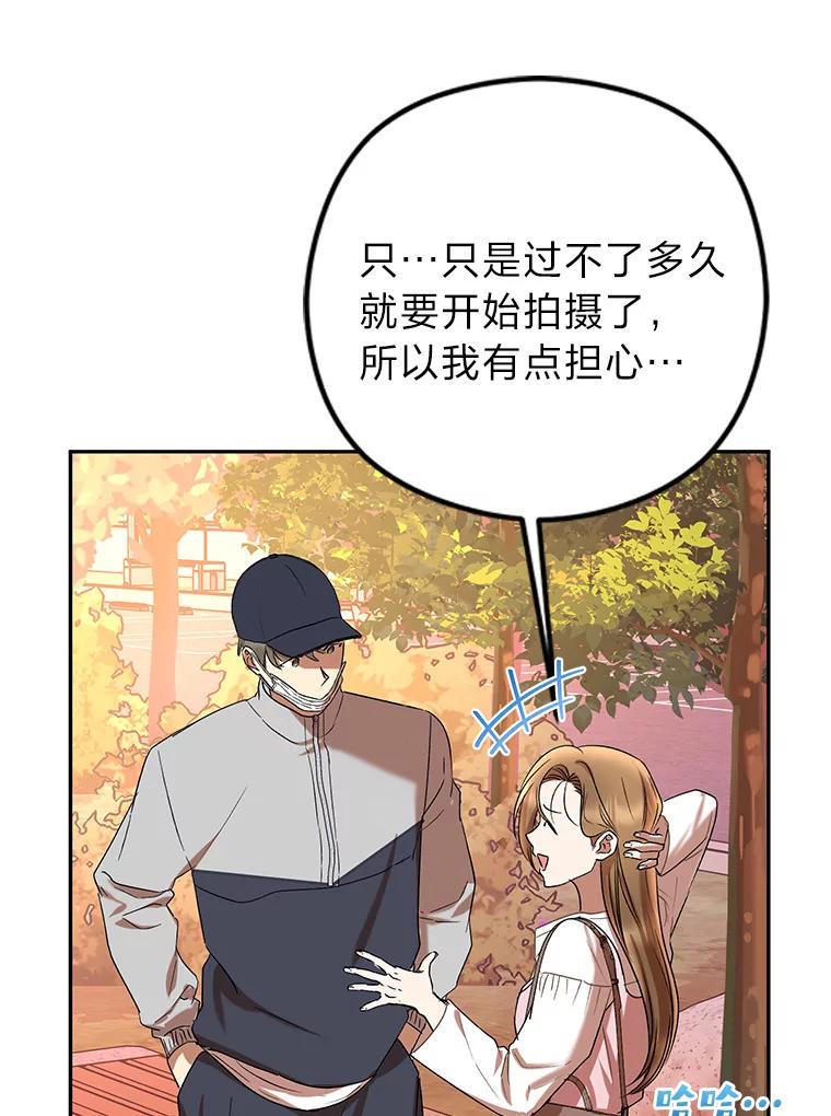 《大明星的kiss教学》16.逃跑的雅琳 第78页