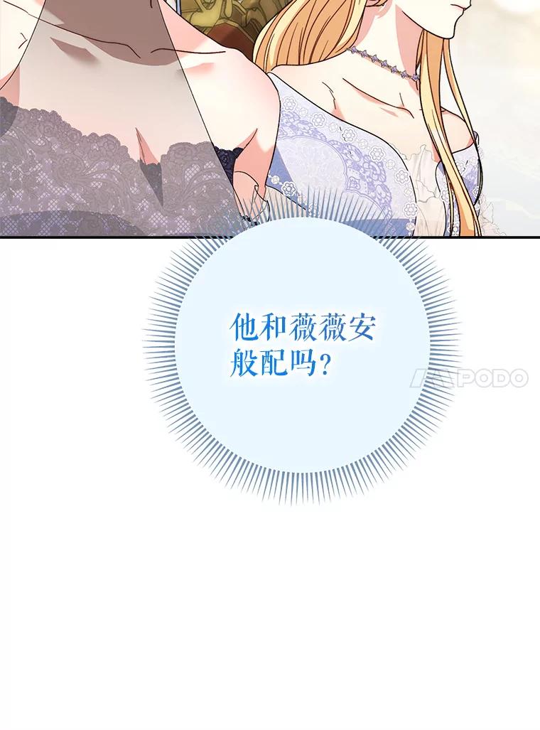《这次要好好养妹妹》16.晚宴 第107页