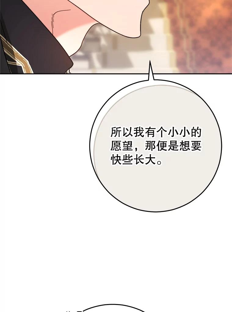 《这次要好好养妹妹》16.晚宴 第100页
