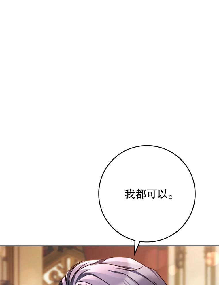 《这次要好好养妹妹》16.晚宴 第70页