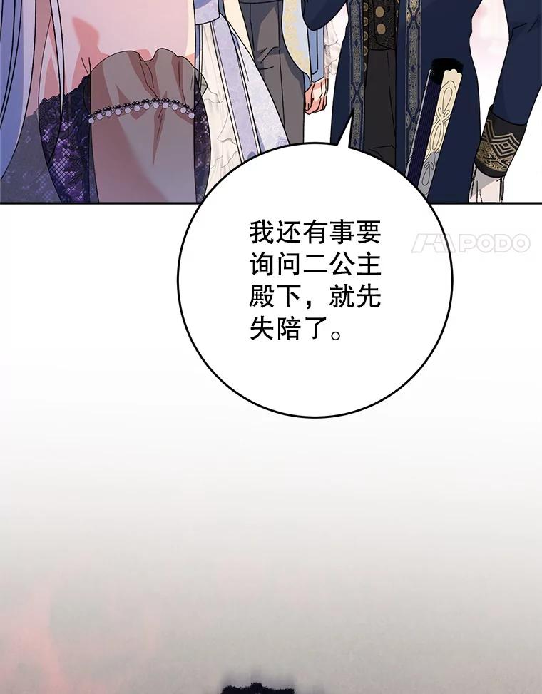 《这次要好好养妹妹》16.晚宴 第24页