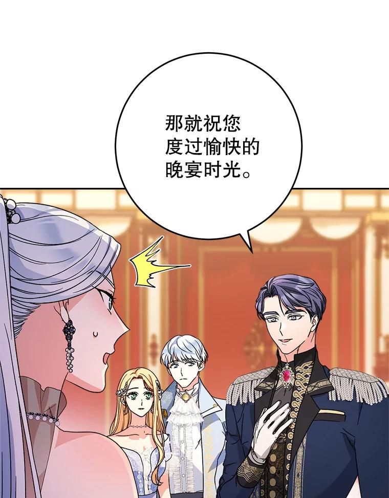 《这次要好好养妹妹》16.晚宴 第23页