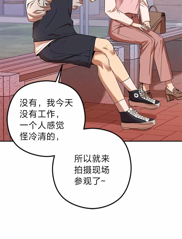 《大明星的kiss教学》16.逃跑的雅琳 第66页