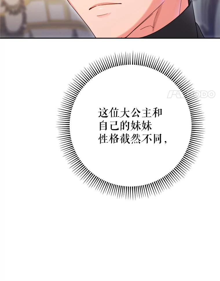 《这次要好好养妹妹》16.晚宴 第14页