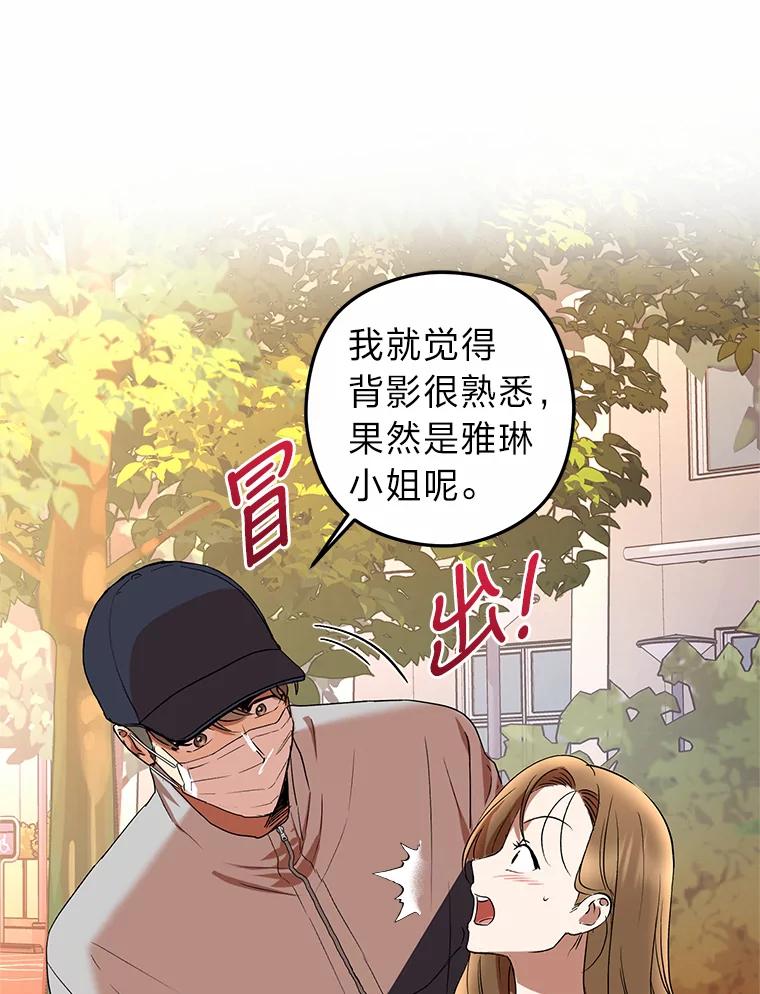 《大明星的kiss教学》16.逃跑的雅琳 第62页