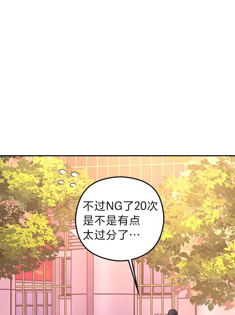 《大明星的kiss教学》16.逃跑的雅琳 第86页