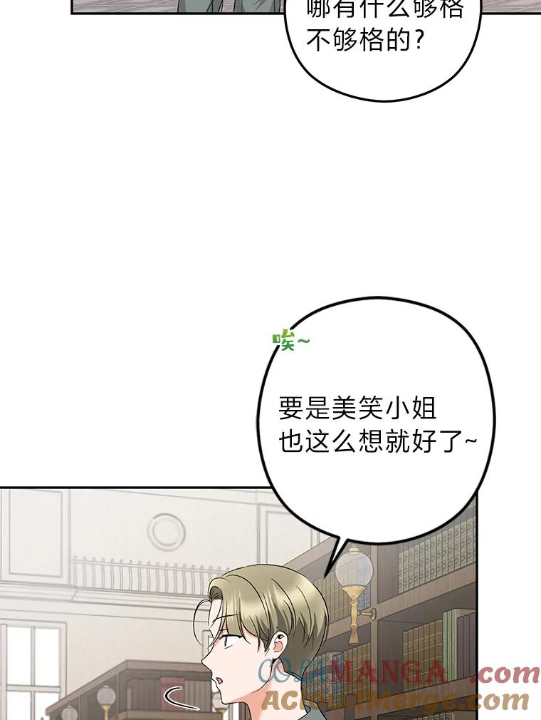 《大明星的kiss教学》16.逃跑的雅琳 第28页