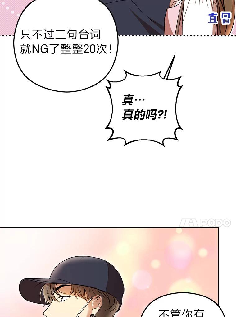 《大明星的kiss教学》16.逃跑的雅琳 第83页