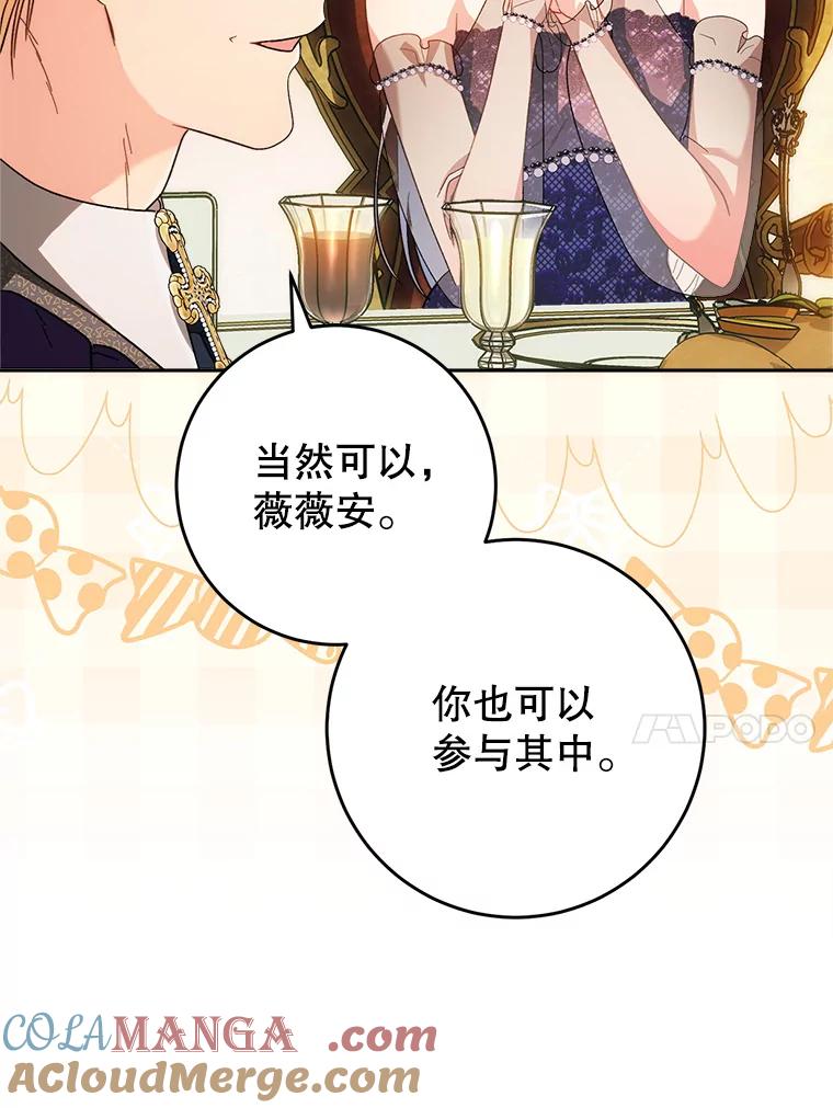 《这次要好好养妹妹》16.晚宴 第81页