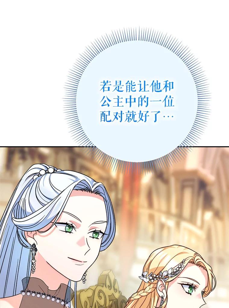 《这次要好好养妹妹》16.晚宴 第106页