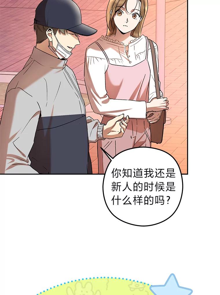 《大明星的kiss教学》16.逃跑的雅琳 第81页