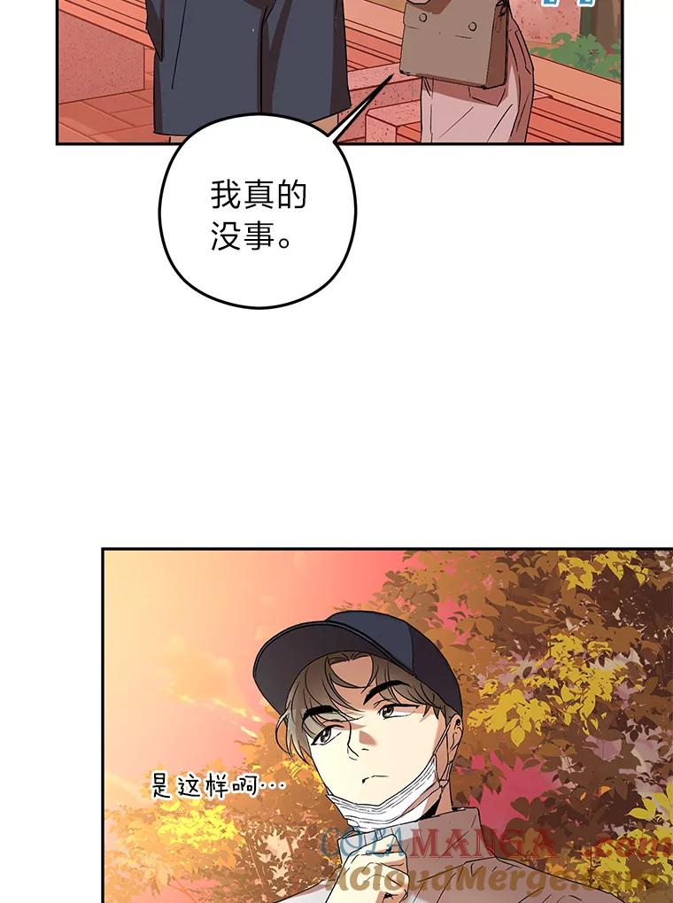《大明星的kiss教学》16.逃跑的雅琳 第79页