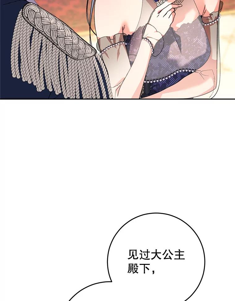 《这次要好好养妹妹》16.晚宴 第16页