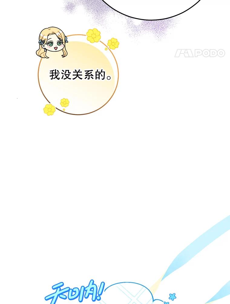 《这次要好好养妹妹》16.晚宴 第34页