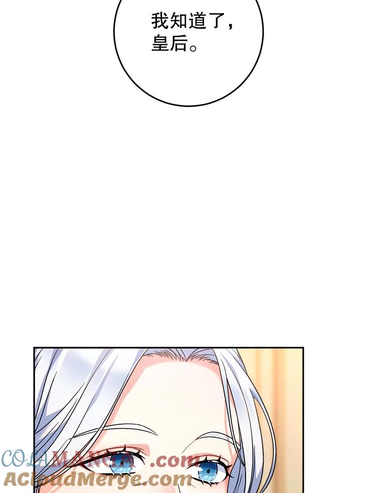 《这次要好好养妹妹》16.晚宴 第93页
