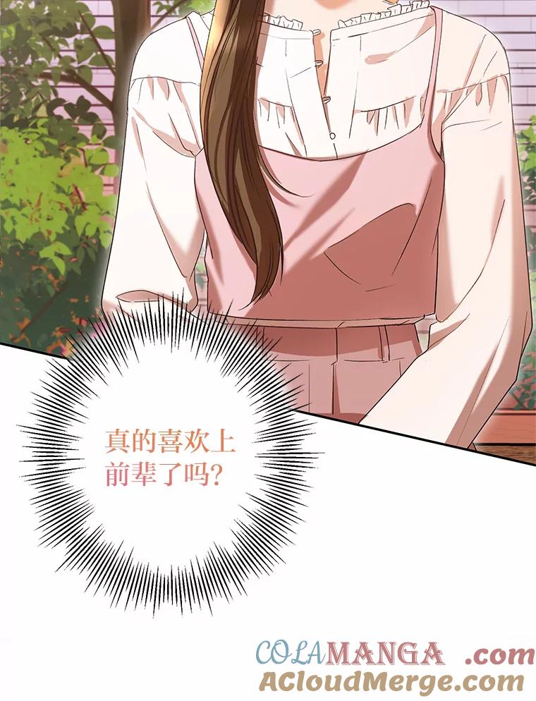 《大明星的kiss教学》16.逃跑的雅琳 第61页