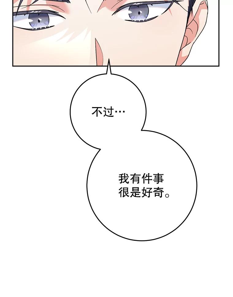 《这次要好好养妹妹》16.晚宴 第111页