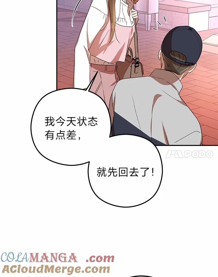 《大明星的kiss教学》16.逃跑的雅琳 第70页