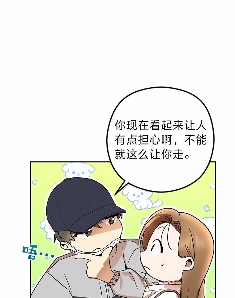 《大明星的kiss教学》16.逃跑的雅琳 第74页