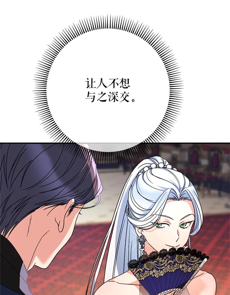 《这次要好好养妹妹》16.晚宴 第15页