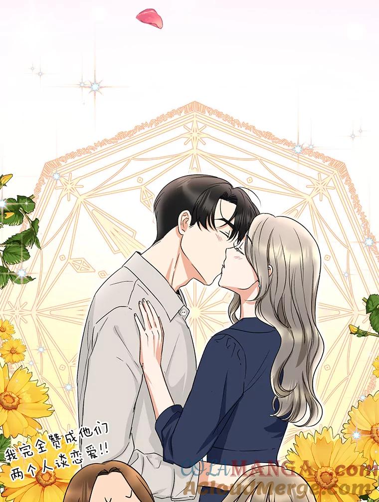 《大明星的kiss教学》16.逃跑的雅琳 第49页