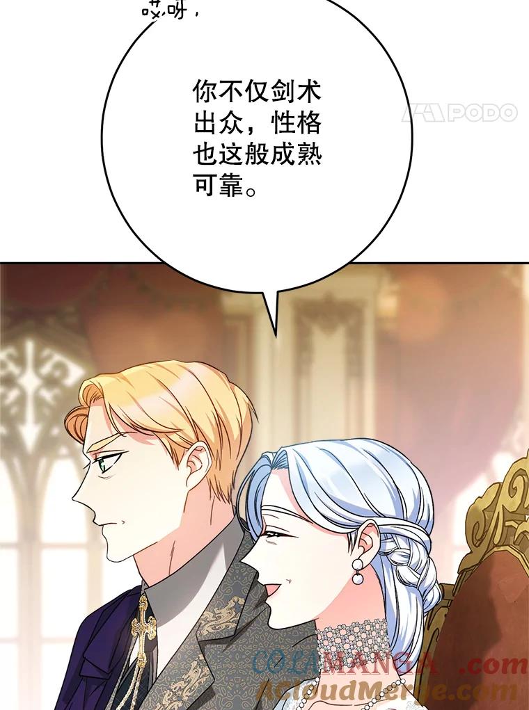 《这次要好好养妹妹》16.晚宴 第101页