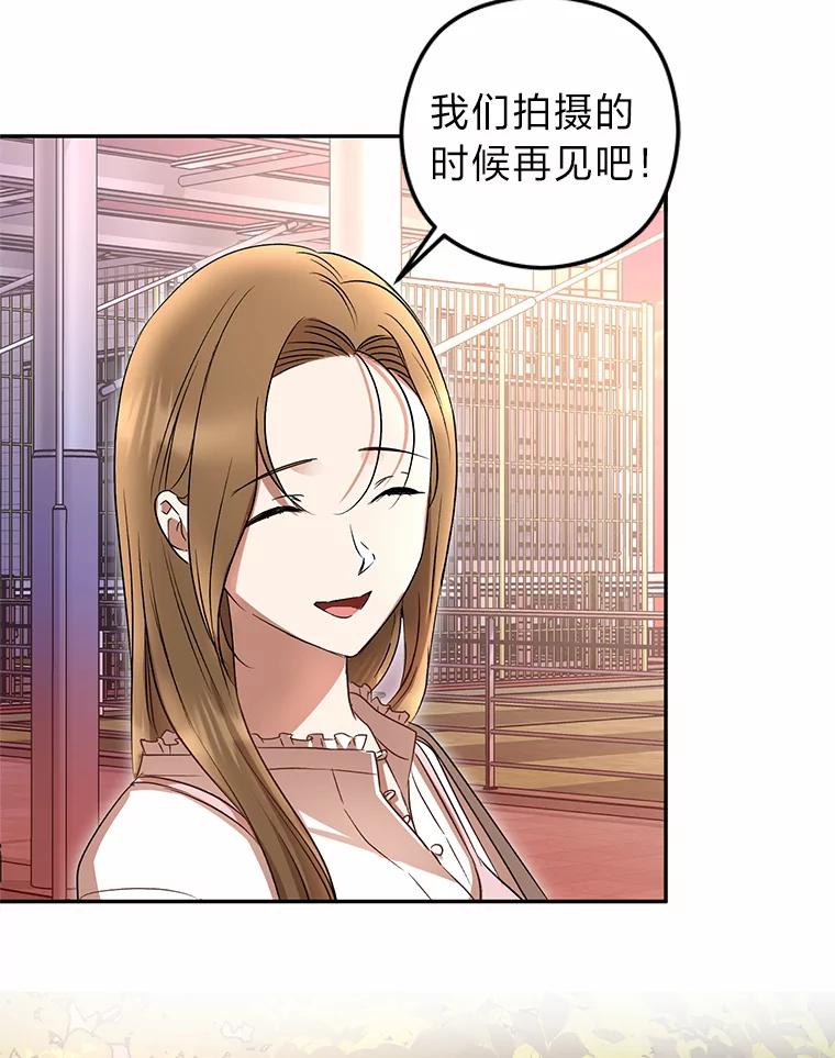 《大明星的kiss教学》16.逃跑的雅琳 第71页