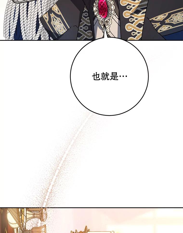 《这次要好好养妹妹》16.晚宴 第115页