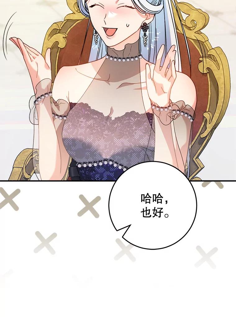 《这次要好好养妹妹》16.晚宴 第83页