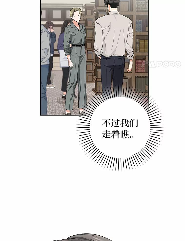 《大明星的kiss教学》16.逃跑的雅琳 第21页