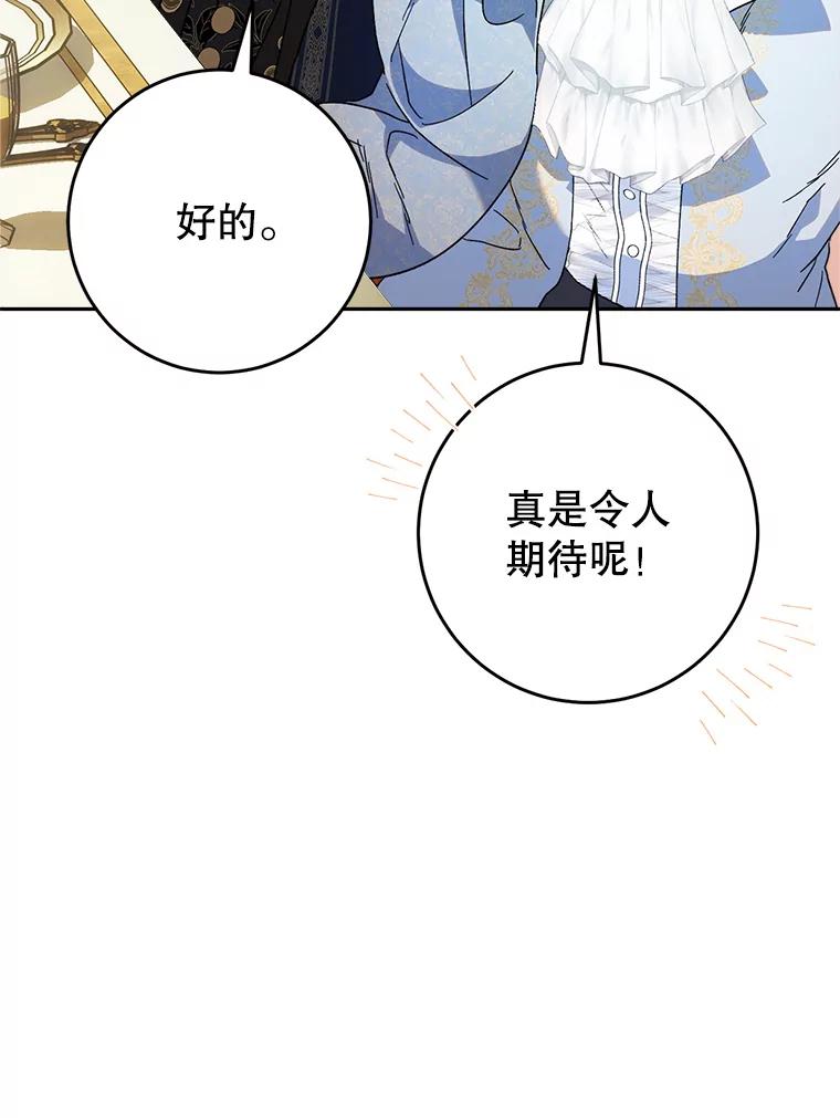 《这次要好好养妹妹》16.晚宴 第79页