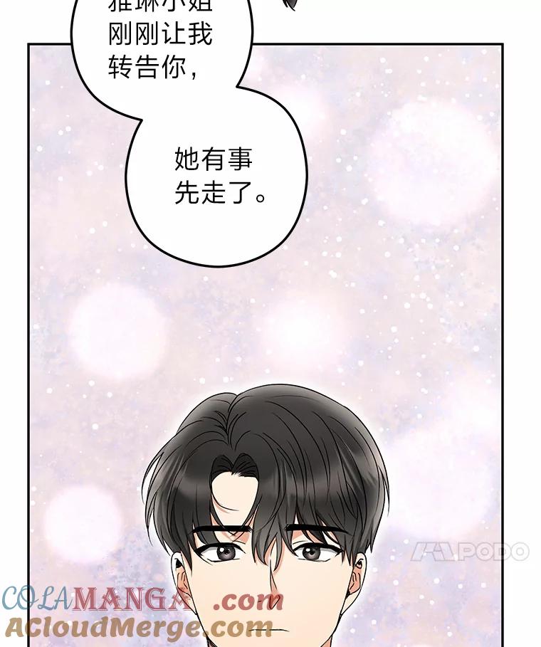 《大明星的kiss教学》16.逃跑的雅琳 第37页