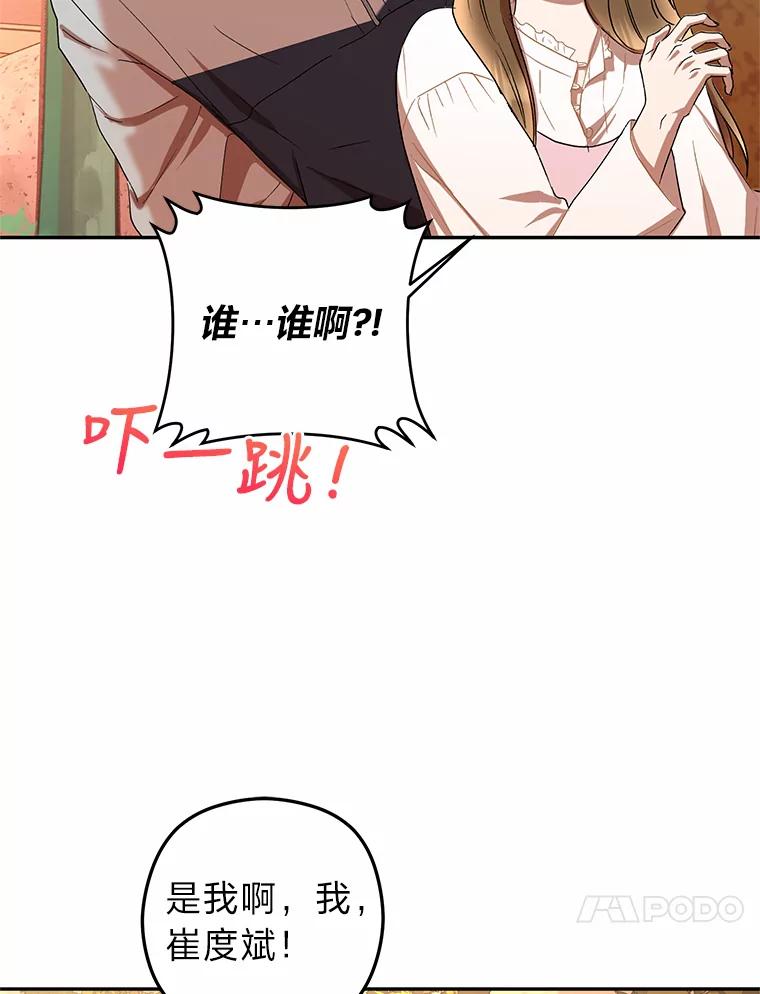 《大明星的kiss教学》16.逃跑的雅琳 第63页