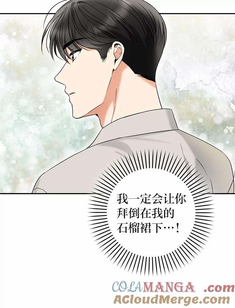 《大明星的kiss教学》16.逃跑的雅琳 第22页
