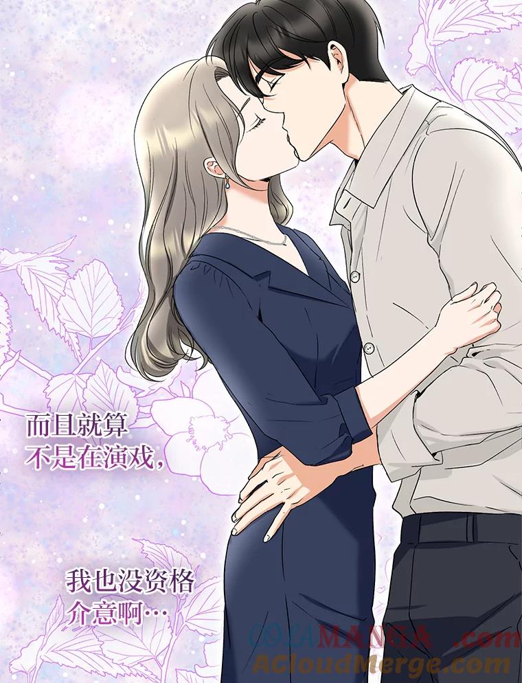 《大明星的kiss教学》16.逃跑的雅琳 第58页