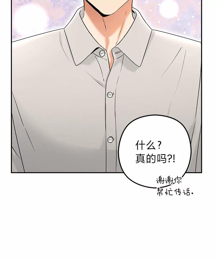 《大明星的kiss教学》16.逃跑的雅琳 第38页