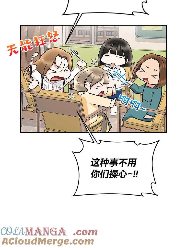 《大明星的kiss教学》16.逃跑的雅琳 第52页