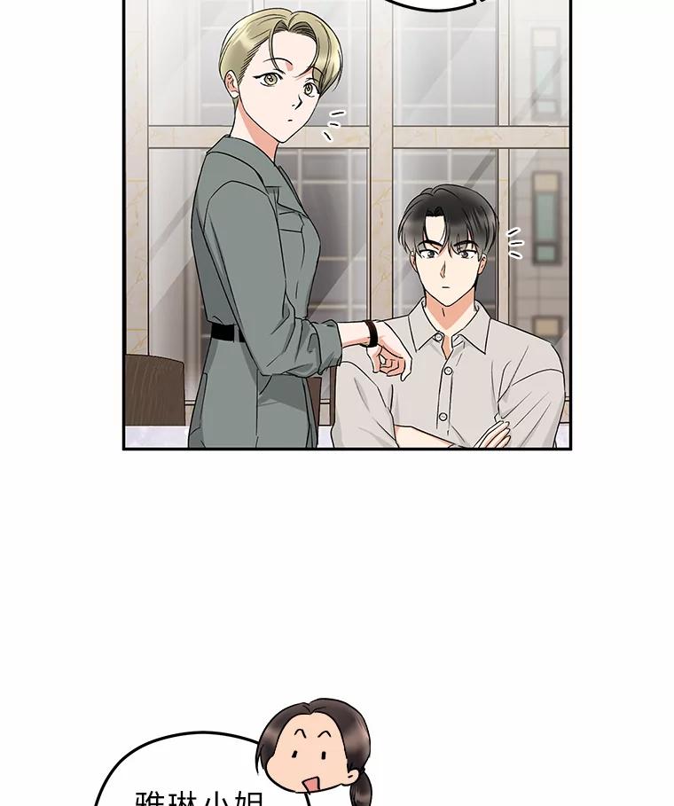 《大明星的kiss教学》16.逃跑的雅琳 第36页