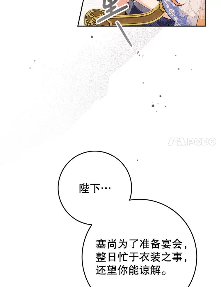 《这次要好好养妹妹》16.晚宴 第91页